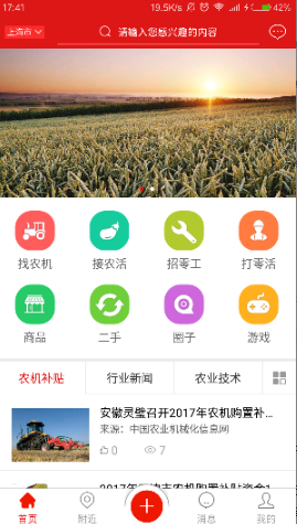 農(nóng)民公社app