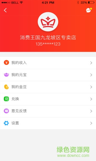 消費(fèi)王國 v1.0.1 安卓版 3