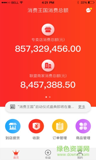 消費(fèi)王國 v1.0.1 安卓版 0