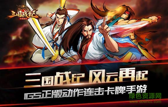 三國戰(zhàn)紀(jì)群雄逐鹿 v3.0.3 官方安卓版 0