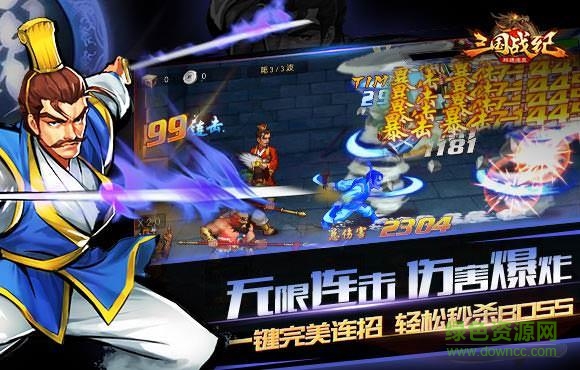 三國戰(zhàn)紀(jì)群雄逐鹿 v3.0.3 官方安卓版 3