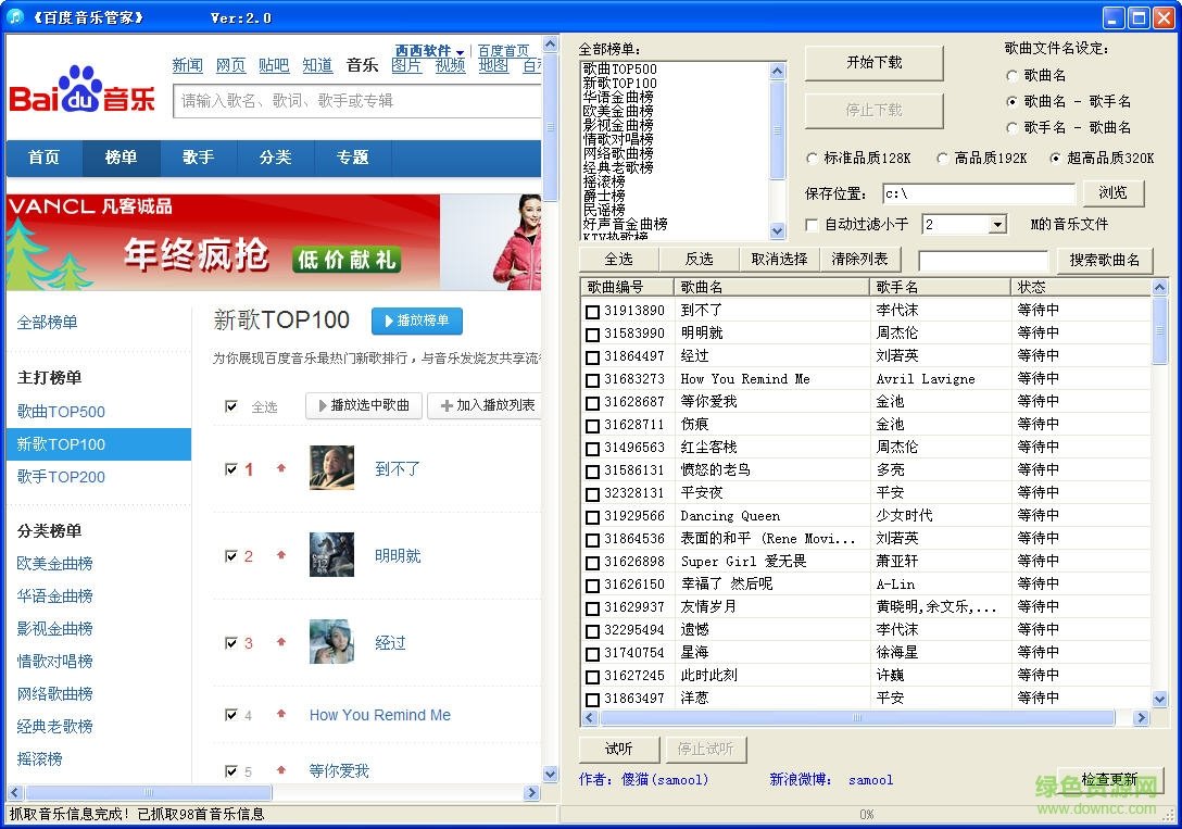 百度音樂管家免費(fèi)版