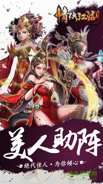 情俠江湖 v1.2.15 安卓版 0