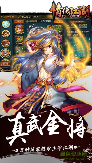 情俠江湖 v1.2.15 安卓版 2