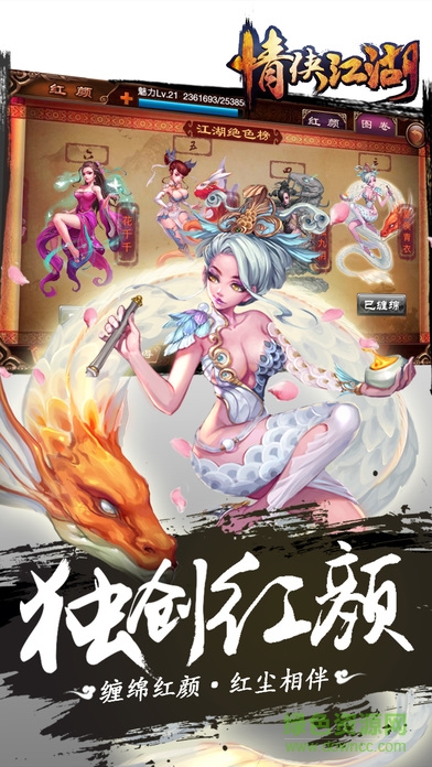 情俠江湖手游