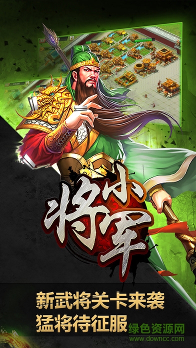小將軍安卓版下載