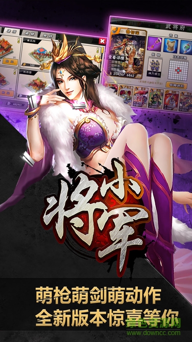 小將軍手機(jī)版下載
