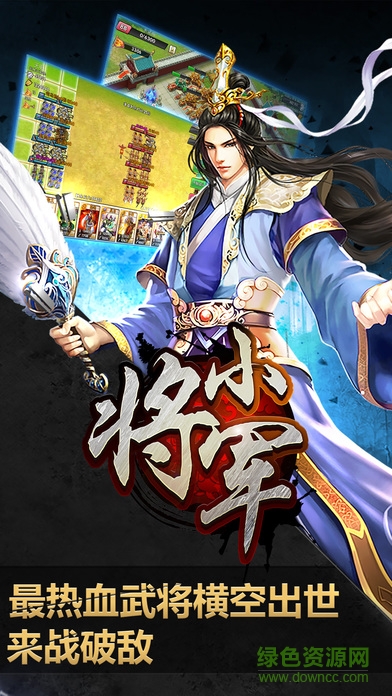 三國(guó)小將軍 v1.0 安卓版 3
