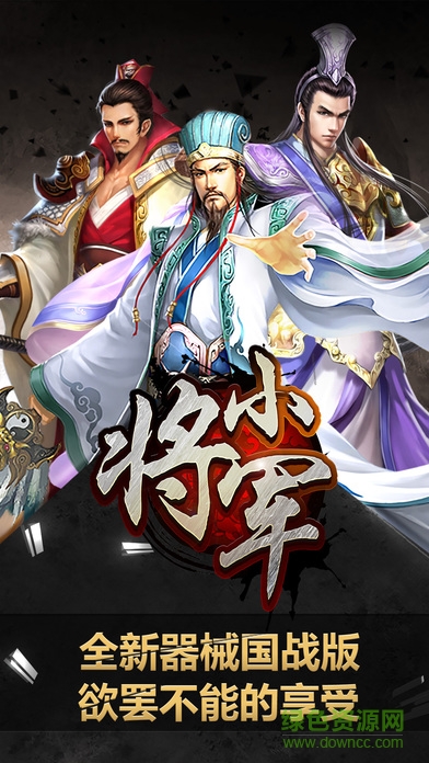 三國(guó)小將軍 v1.0 安卓版 0