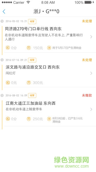 口袋車管 v2.5.0 安卓版 0