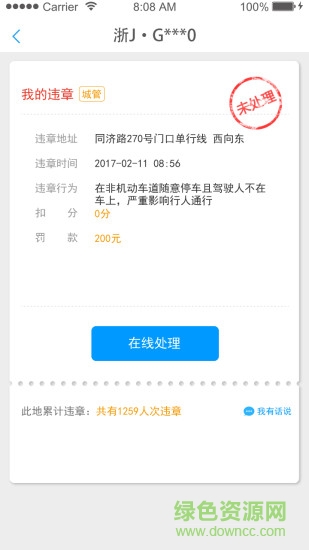口袋車管 v2.5.0 安卓版 1
