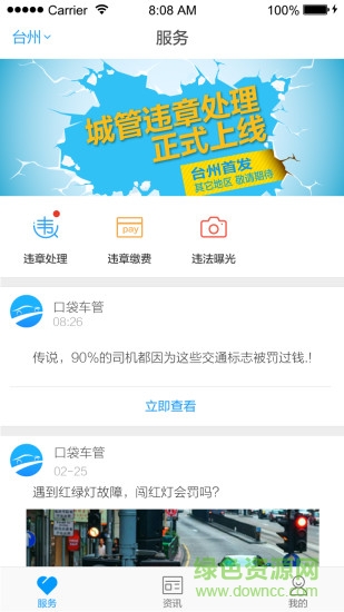 口袋車管app