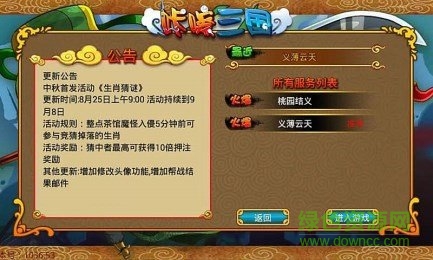騰訊版咔嚓三國