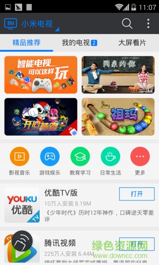 迅雷電視助手手機(jī)版 v2.0 安卓版 1
