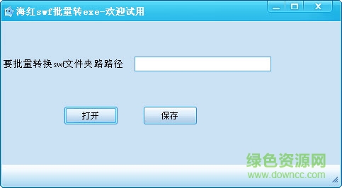 海紅swf轉(zhuǎn)exe批量轉(zhuǎn)換器 v1.0 綠色免費版 0
