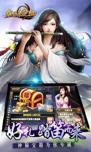 我欲修仙游戲