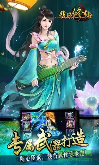 我欲修仙內購 v1.1.2 安卓修改版 3