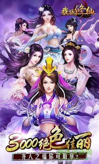 我欲修仙內購 v1.1.2 安卓修改版 4