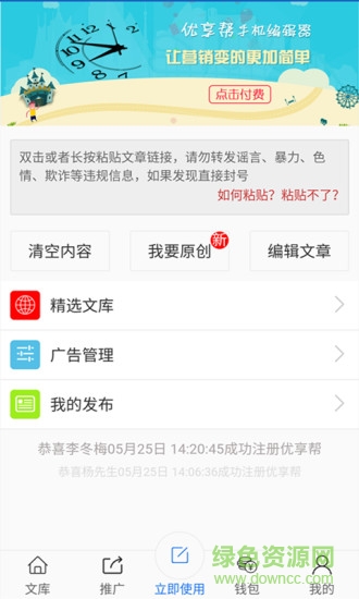 優(yōu)享幫手機客戶端 v1.1.2 安卓版 0