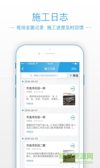 工程寶監(jiān)控測試儀 v2.5.1.0 安卓版 1