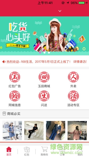 168生活app