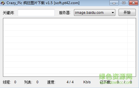 瘋狂圖片下載器(Crazy Pic)0
