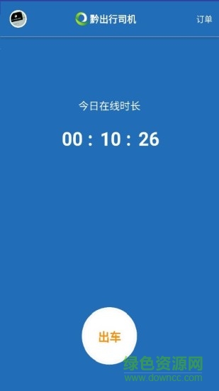 黔出行出租車司機端 v1.0.4 安卓版 3