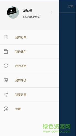 黔出行出租車司機端 v1.0.4 安卓版 2