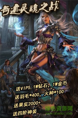 “奇跡靈魂之戰(zhàn)bt變態(tài)版”