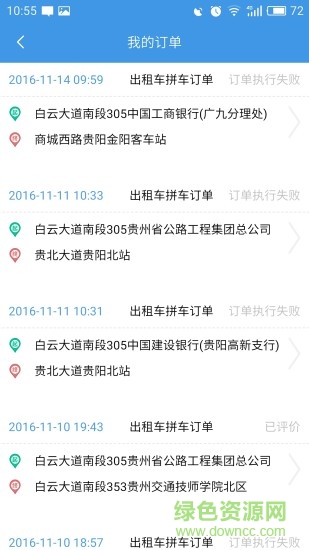 黔出行app