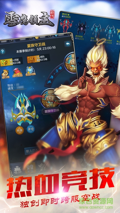 雪鷹領(lǐng)主新傳 v1.0 安卓版 3