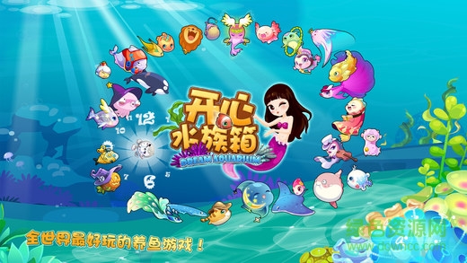 開心水族箱微博版登錄 v7.7.109 安卓版 0
