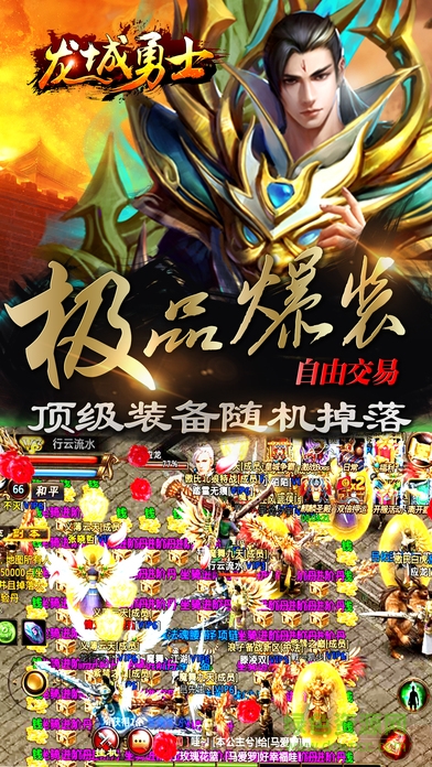 龍城勇士手游
