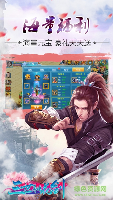 三世桃花劍手游