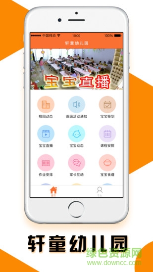 軒童視界app家長端 v1.7.5 官網(wǎng)安卓版 0