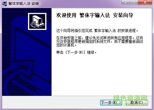 繁體字輸入法 v1.0 免費版 0