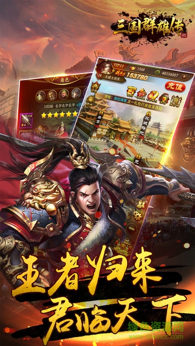xy三國群雄傳游戲 v1.17.1 安卓版 0