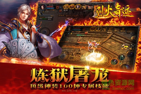機(jī)鋒版烈火奇跡手游 v0.7.59 安卓版 1