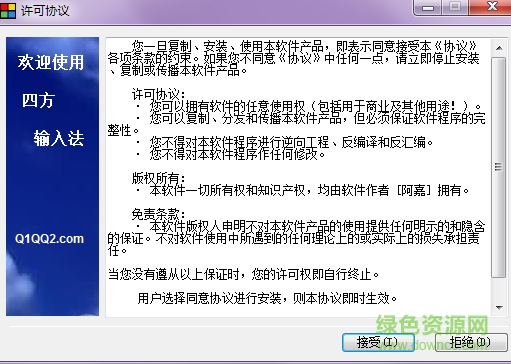 四方輸入法