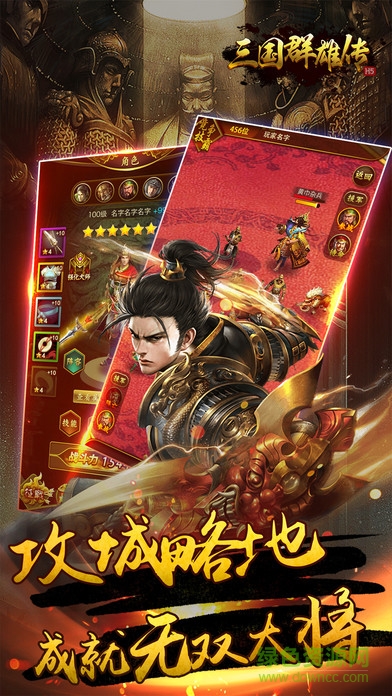 xy三國群雄傳游戲 v1.17.1 安卓版 1
