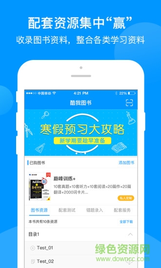 星火英語巔峰訓(xùn)練0