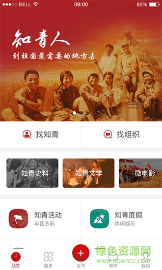 知青人家手機(jī)客戶端 v1.7.0 安卓版 0