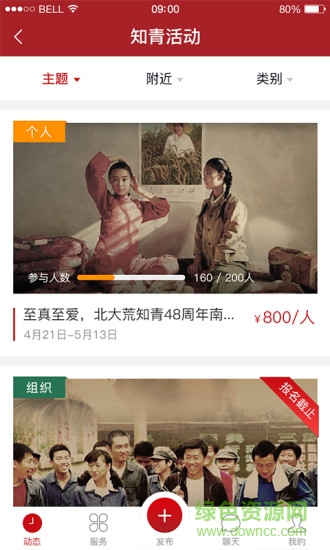 知青人家ios版 v1.3. 官方iphone版 0