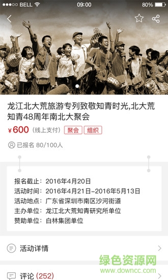 知青人家app