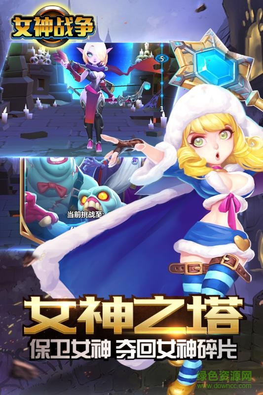 九游版女神戰(zhàn)爭 v2.6.2 官方安卓版 1