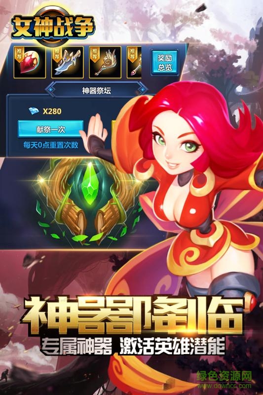 九游版女神戰(zhàn)爭 v2.6.2 官方安卓版 3