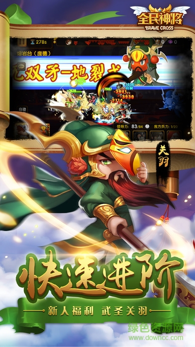 斗魚版全民神將 v1.31.20097 安卓版 1