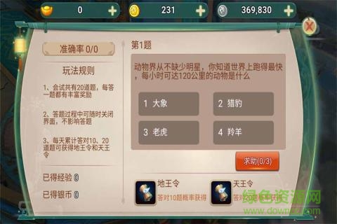 霸王之心手機(jī)版 v3.9.6 安卓版 4
