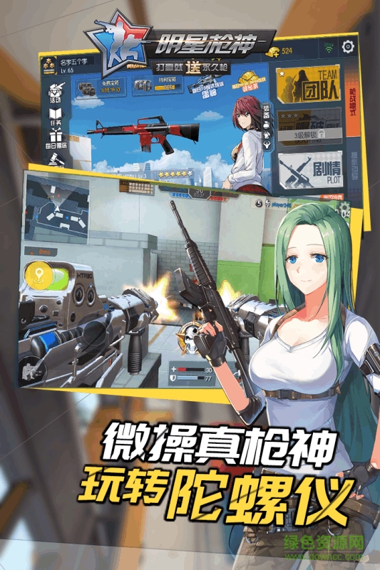 九游版明星槍神手游 v1.1.8 官方安卓版 0