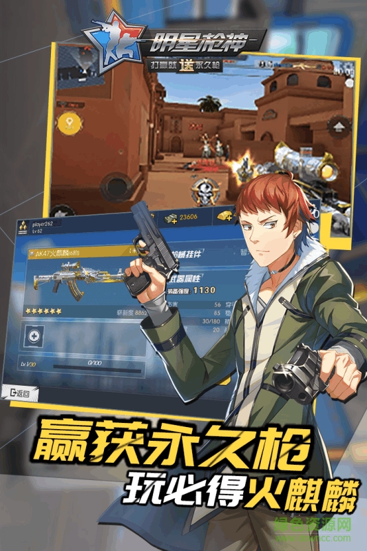 九游版明星槍神手游